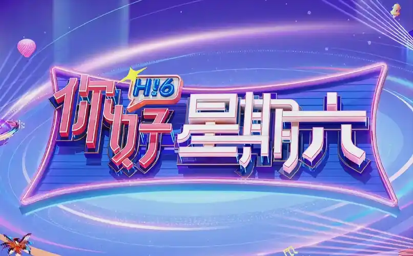 漫岛竹海夏日祭 banner 2026